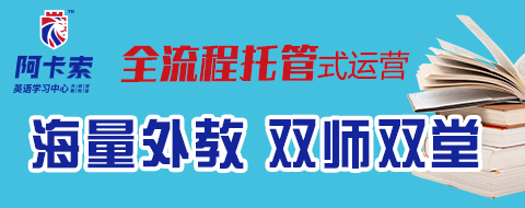 英語培訓(xùn)加盟