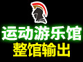 愛尚運(yùn)動(dòng)游樂館
