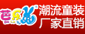 芭樂(lè)兔童裝