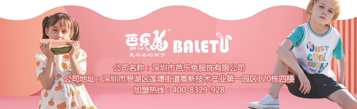芭樂兔童裝
