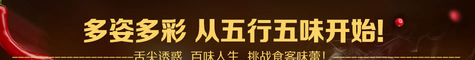 翅宴五味鍋加盟小本創(chuàng)業(yè)有保障!