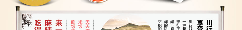 川行谷麻辣燙加盟連鎖