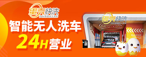 自助洗車加盟模式