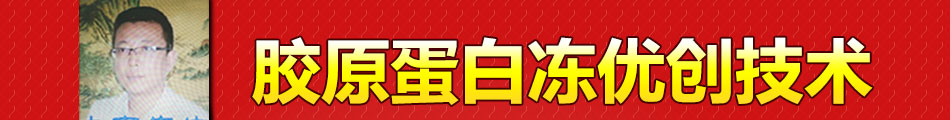 大志先生蛋白凍技術(shù)加盟操作簡(jiǎn)單