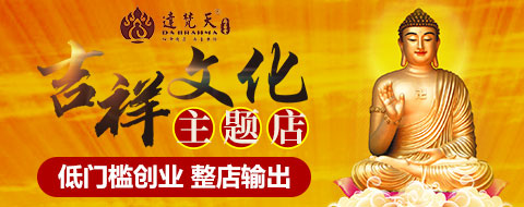 加盟達(dá)梵天大概需要多少