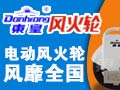 東皇獨(dú)輪車(chē)