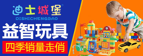 益智兒童玩具加盟費多少