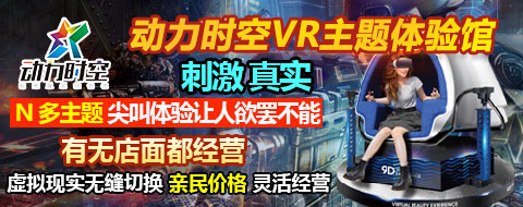 動力時空城市娛樂招商怎么樣