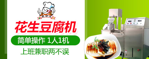 花生豆腐加盟廠家哪里有