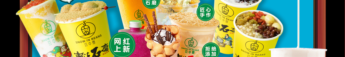 豆中雪豆乳茶