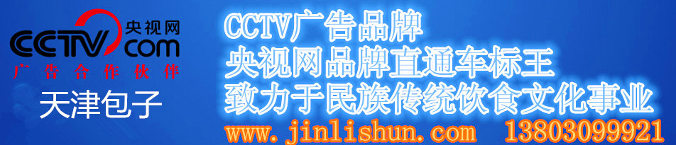  津盟包子加盟店 掀起小本創(chuàng)業(yè)潮 
