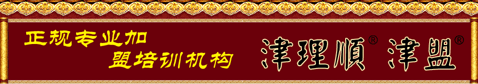  津理順包子鋪 走致富捷徑 