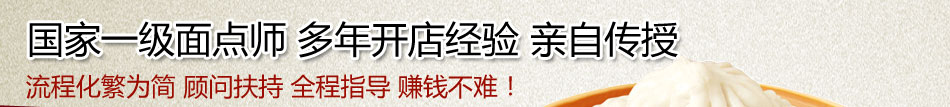  津盟包子技術(shù)加盟培訓(xùn)收費(fèi)和待遇 