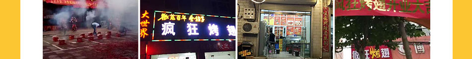 一品世家瘋狂烤翅加盟價格