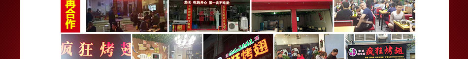 一品世家瘋狂烤翅加盟聯(lián)系方式