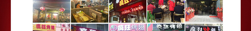 一品世家瘋狂烤翅加盟官網
