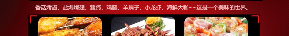 一品世家瘋狂烤翅加盟政策
