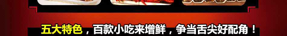 一品世家瘋狂烤翅加盟整店輸出