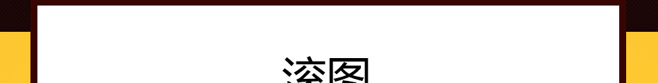 一品世家瘋狂烤翅加盟專人帶隊