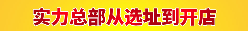 一品世家瘋狂烤翅加盟無需基礎