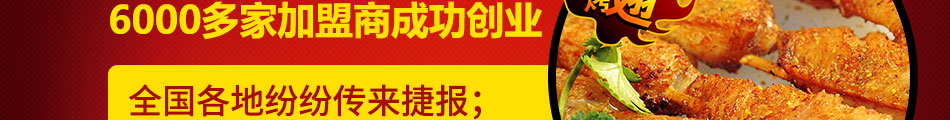 一品世家瘋狂烤翅加盟無需基礎