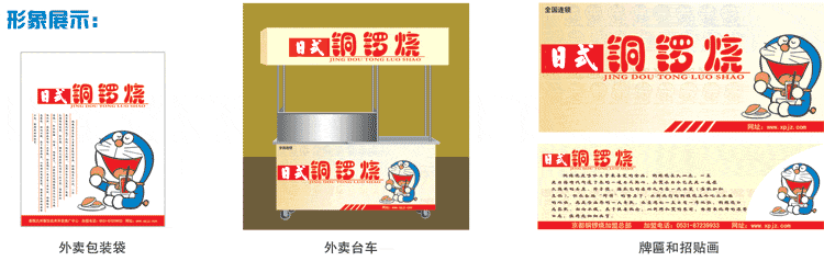 香滿神州、銅鑼燒、日式銅鑼燒