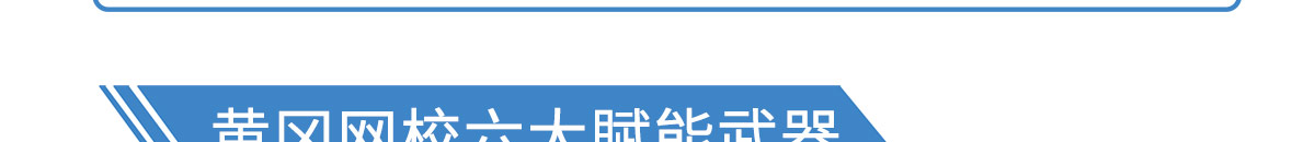 黃岡網(wǎng)校加盟怎么樣