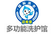 潔希亞國(guó)際洗衣