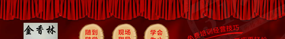 金香林牛羊肉粉培訓(xùn)加盟無需技術(shù)