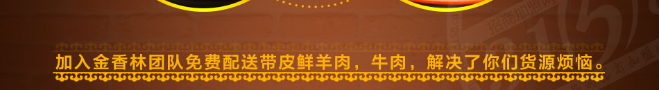 金香林牛羊肉粉培訓(xùn)加盟系列多樣