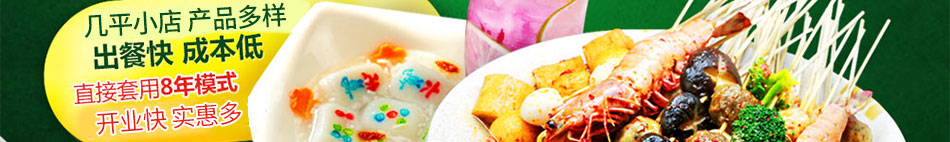 九索麻辣燙加盟方式