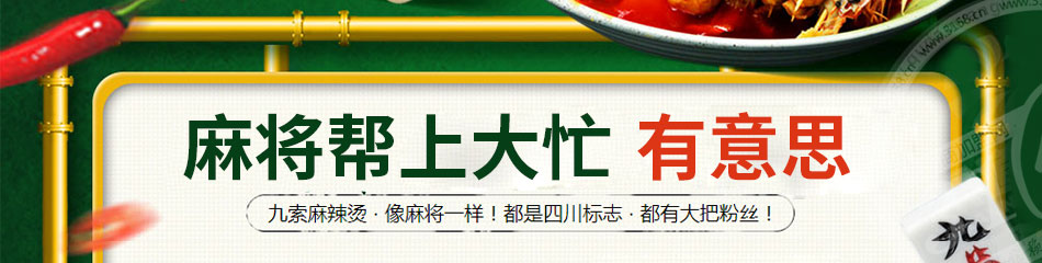 九索麻辣燙加盟合作