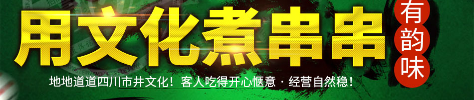 九索麻辣燙加盟熱線