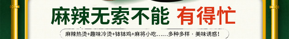 九索麻辣燙加盟聯(lián)系方式