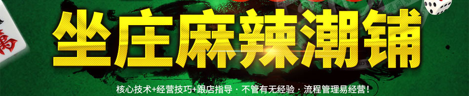 九索麻辣燙加盟合作條件