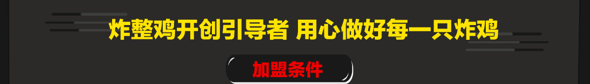韓式炸雞加盟