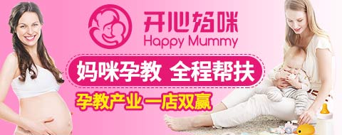 開(kāi)心媽咪孕教中心