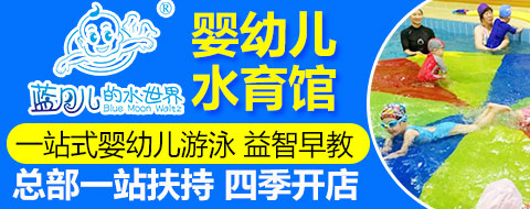 怎么開嬰兒游泳館