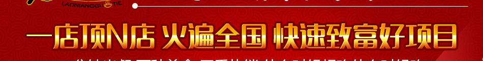 老娘鍋貼面食加盟小成本大利潤