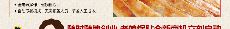 老娘鍋貼面食加盟消費群體龐大