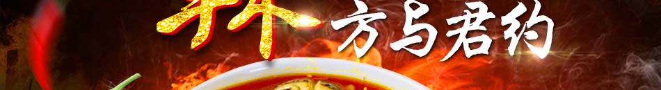 麻辣碗約麻辣燙加盟條件