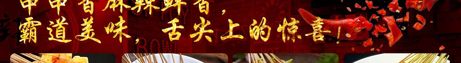 麻辣碗約麻辣燙加盟總部地址