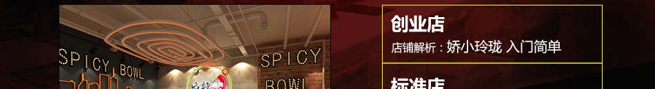 麻辣碗約麻辣燙加盟項(xiàng)目詳情
