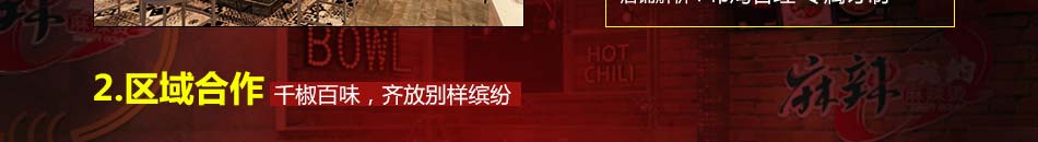 麻辣碗約麻辣燙加盟聯(lián)系電話