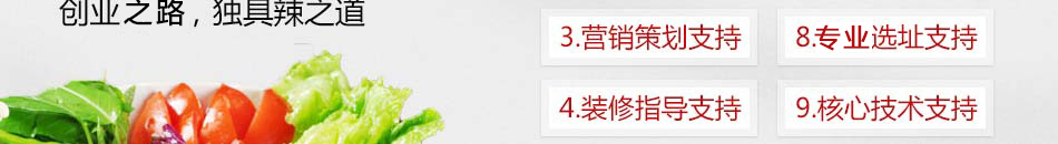 麻辣碗約麻辣燙加盟政策