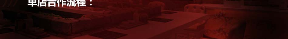 麻辣碗約麻辣燙加盟一站式服務(wù)