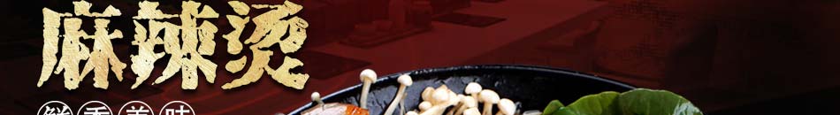 麻辣碗約麻辣燙加盟市場(chǎng)前景廣