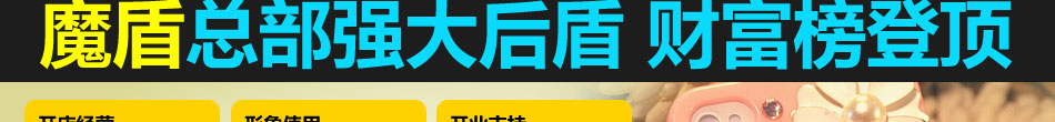 魔盾手機(jī)殼加盟手機(jī)殼批發(fā)加盟