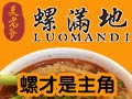 莫老爺螺滿(mǎn)地螺螄粉