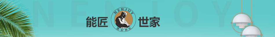 能匠世家洗護(hù)生活館加盟怎么樣